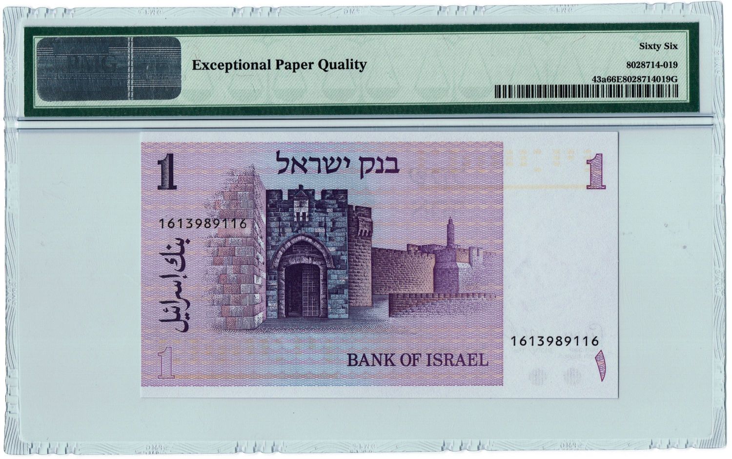Israel - 1 Shekel 1978 - PMG 66 EPQ. - 1 1
