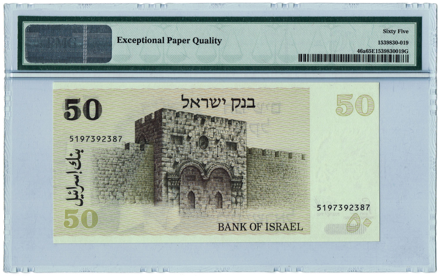 Israel - 50 Shekels 1978 - PMG 65 EPQ. - 1 1