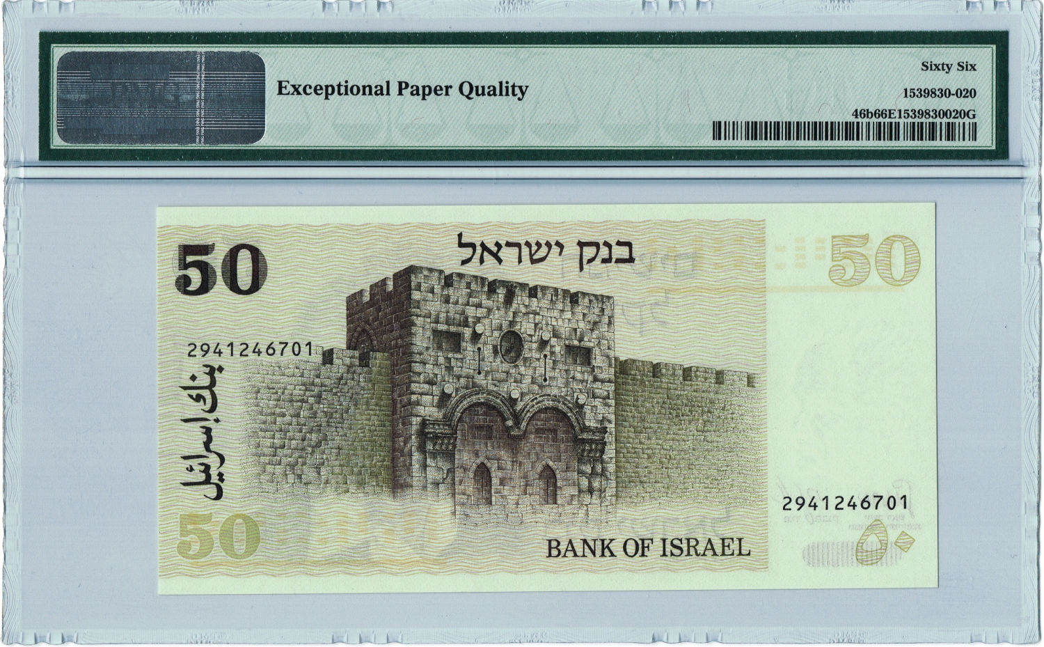 Israel - 50 Shekels 1978 - PMG 66 EPQ - "Bar-code". - 1 1