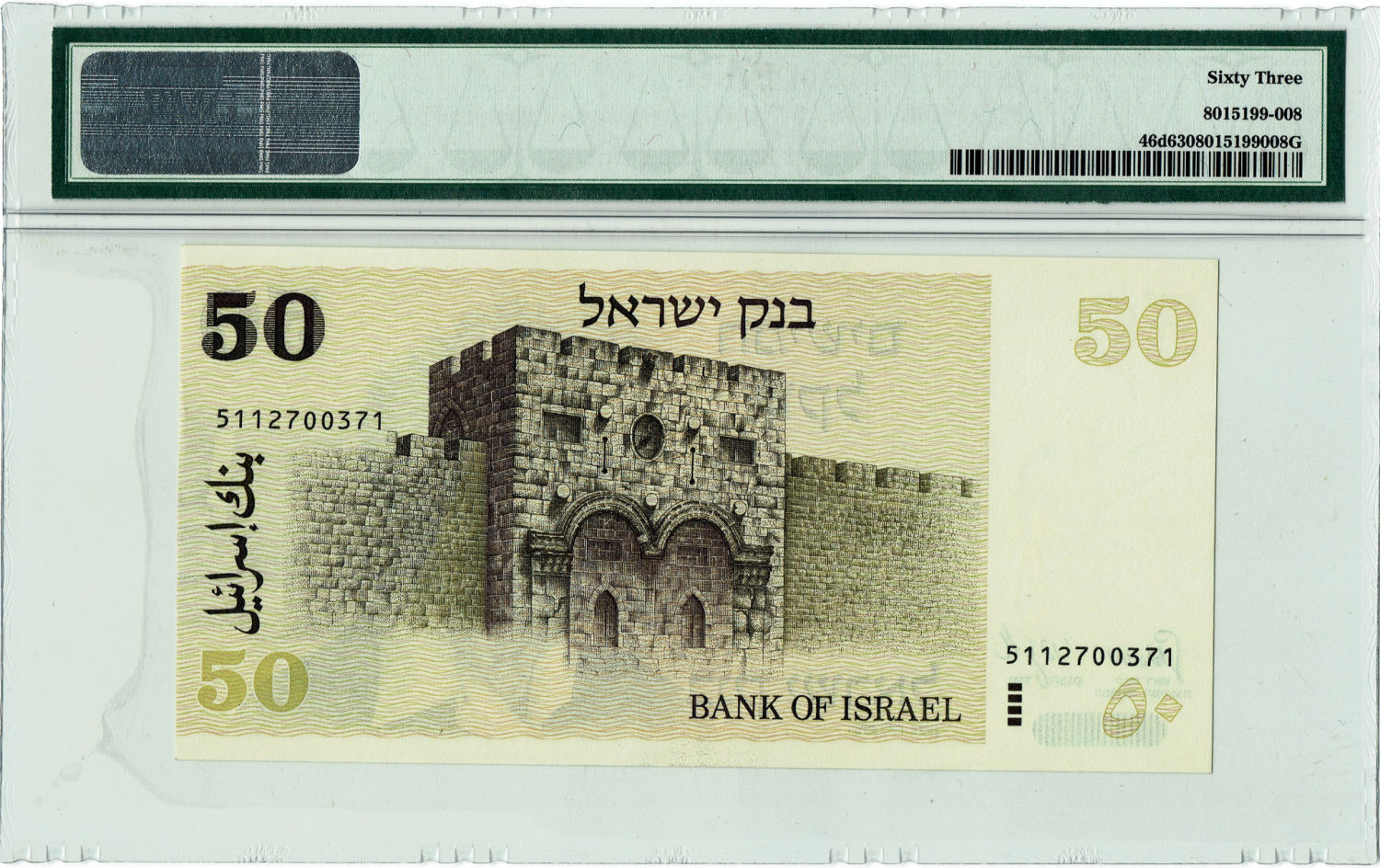 Israel - 50 Shekels1978 - PMG 63 - "4 black bars". - 1 1