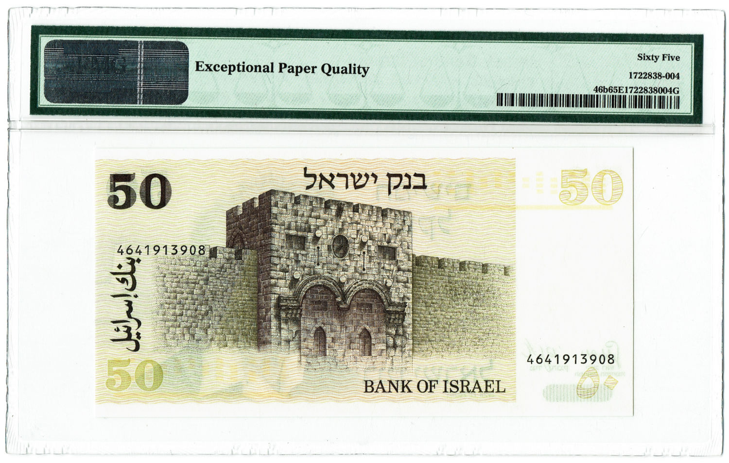 Israel - 50 Shekels 1978 - PMG 65 EPQ - "Bar-code". - 1 1