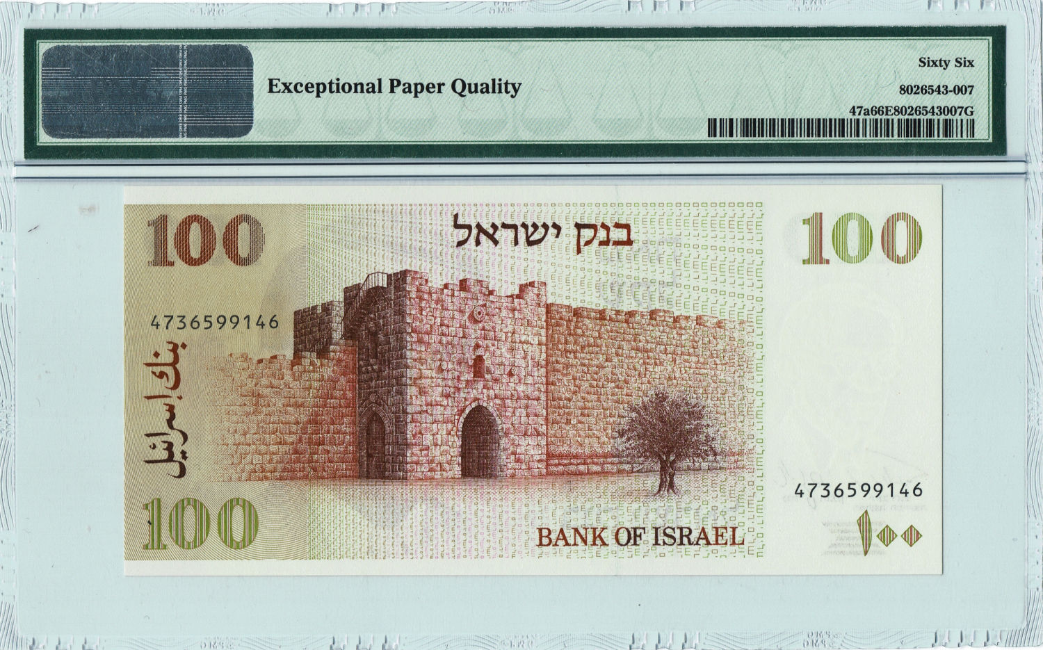Israel - 100 Shekel 1979 - PMG 66 EPQ. - 1 1