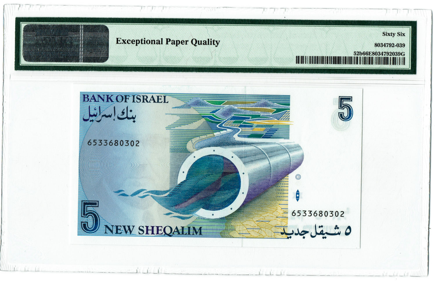 Israel - 5 Shekels 1987 - PMG 66 EPQ. - 1 1
