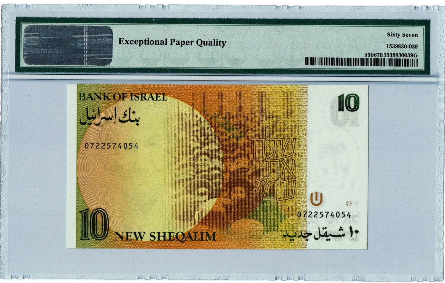 Israel - 10 Shekels 1987 - PMG 67 EPQ. - 1 1