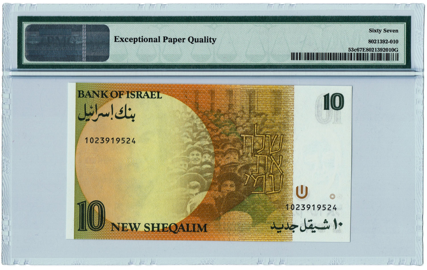 Israel - 10 Shekels 1992 - PMG 67 EPQ. - 1 1