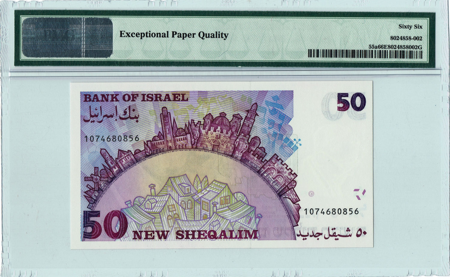 Israel - 50 Shekels 1985 - PMG 66 EPQ. - 1 1