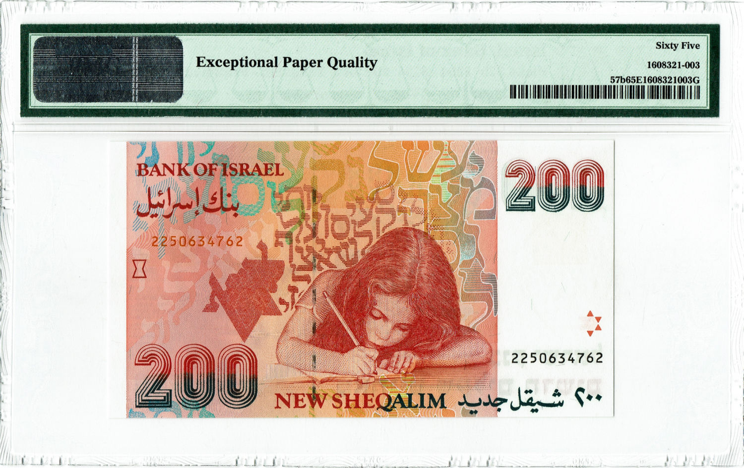 Israel - 200 Sheqels 1994 - PMG 65 EPQ. - 1 1