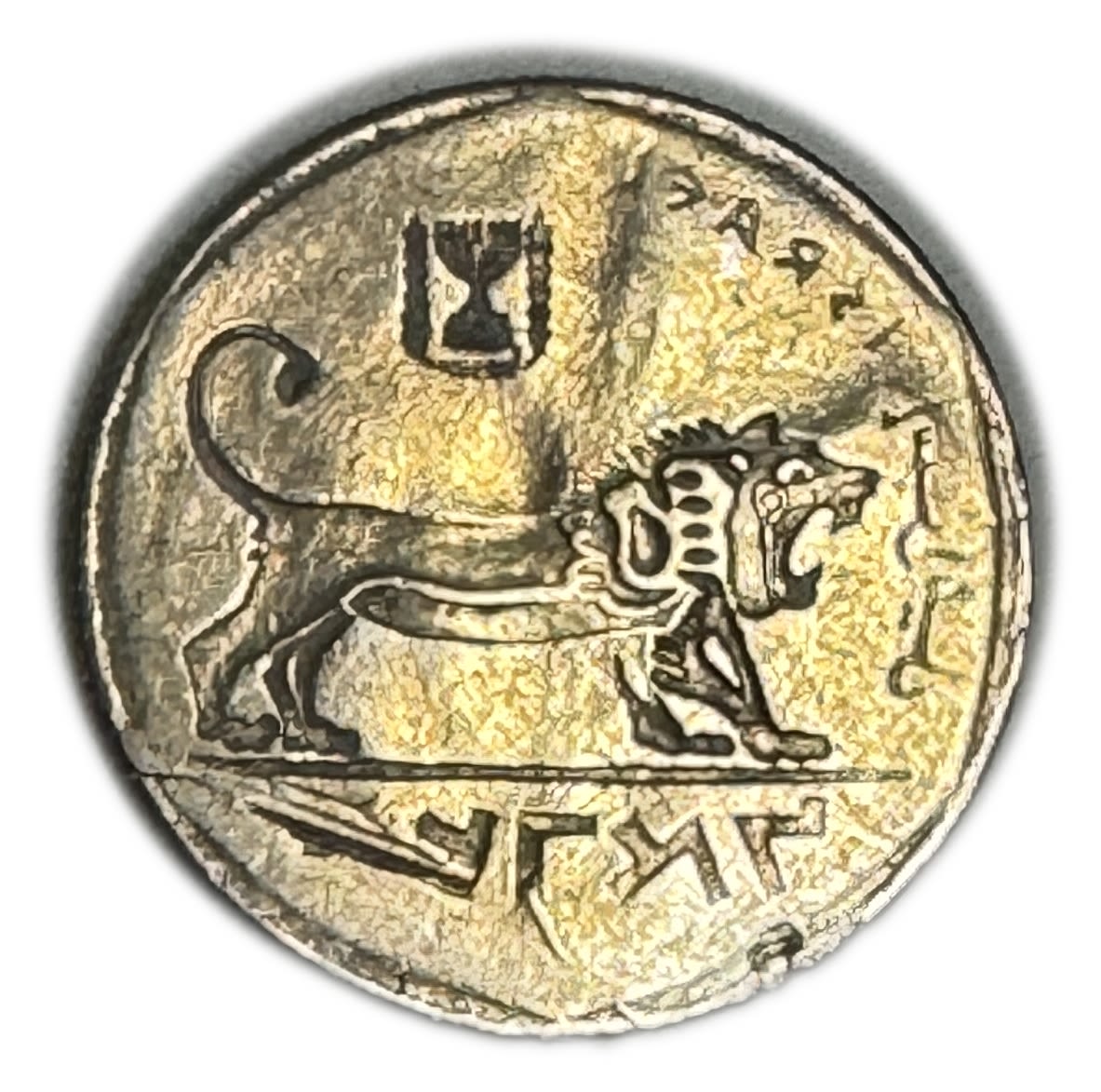 Israel - 1/2 Sheqel 1980' - Minting Error, Obverse Brockage - Rare - 1 0