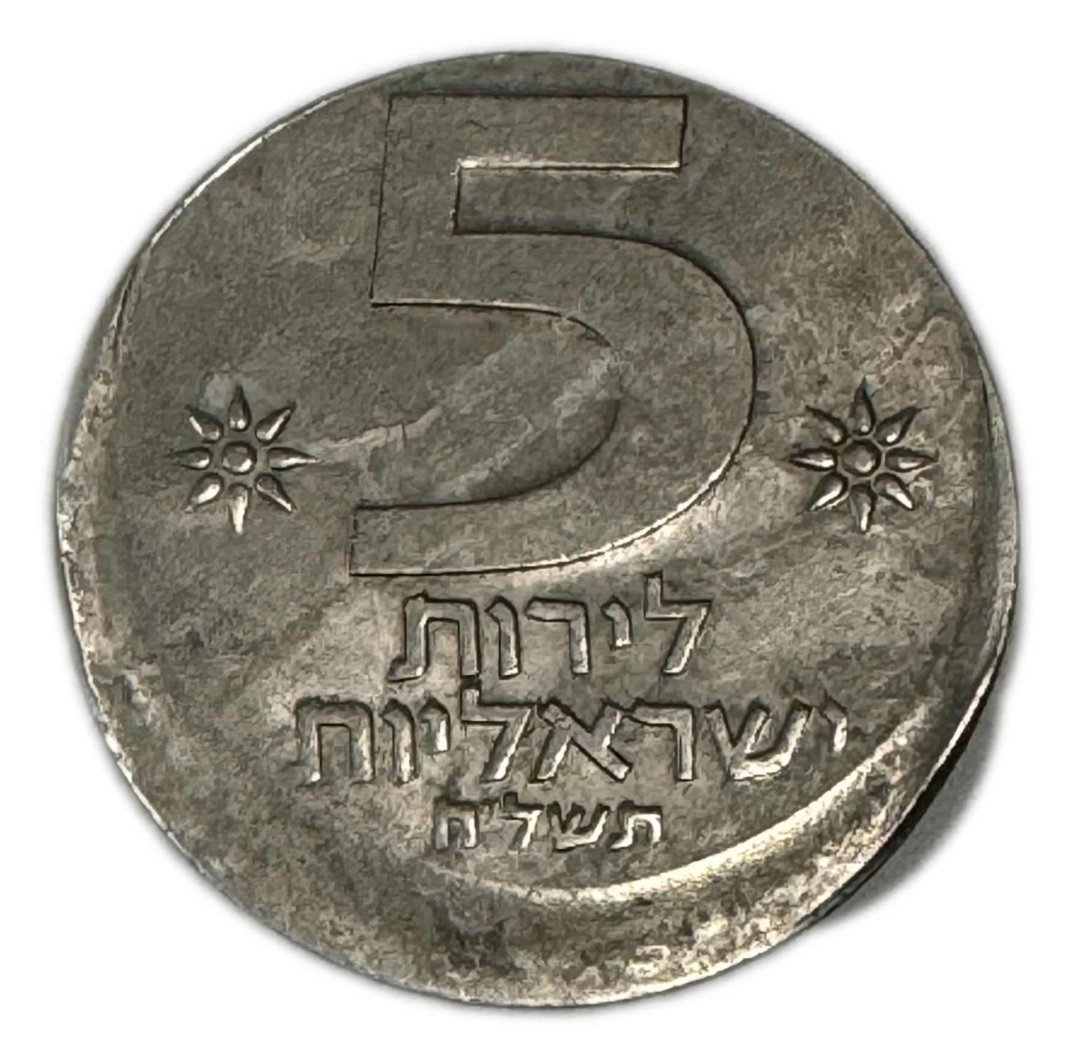 Israel - 5 Lirot 1978 - Minting error, off-center - AU - 1 0