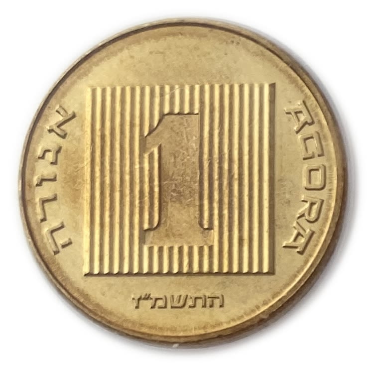 Israel – 1 Agora 1987 - PCGS PL 68 - Piefort - 1 0