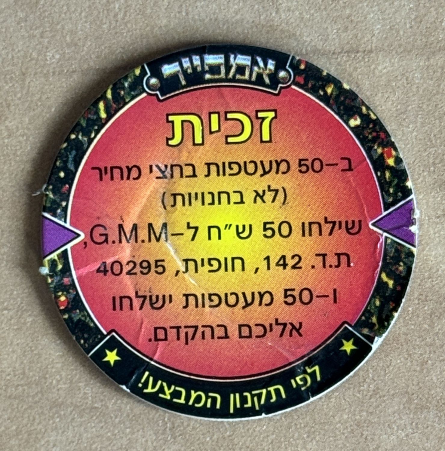 אמפרייר - פוג נדיר של זכיה " זכית ב-50 מעטפות בחצי מחיר"
צורת המשחק: משחק פשוט המיועד לשני שחקנים. כל ...