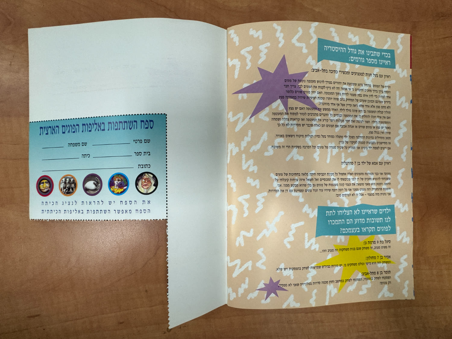 חוברת - חוברת ובה מוצגים סדרות הפוגים השונות כולל הסברים על הגרלות הפוגים ופרסומות שונות מאותה תקופה - קשה מאוד ... - 1 15