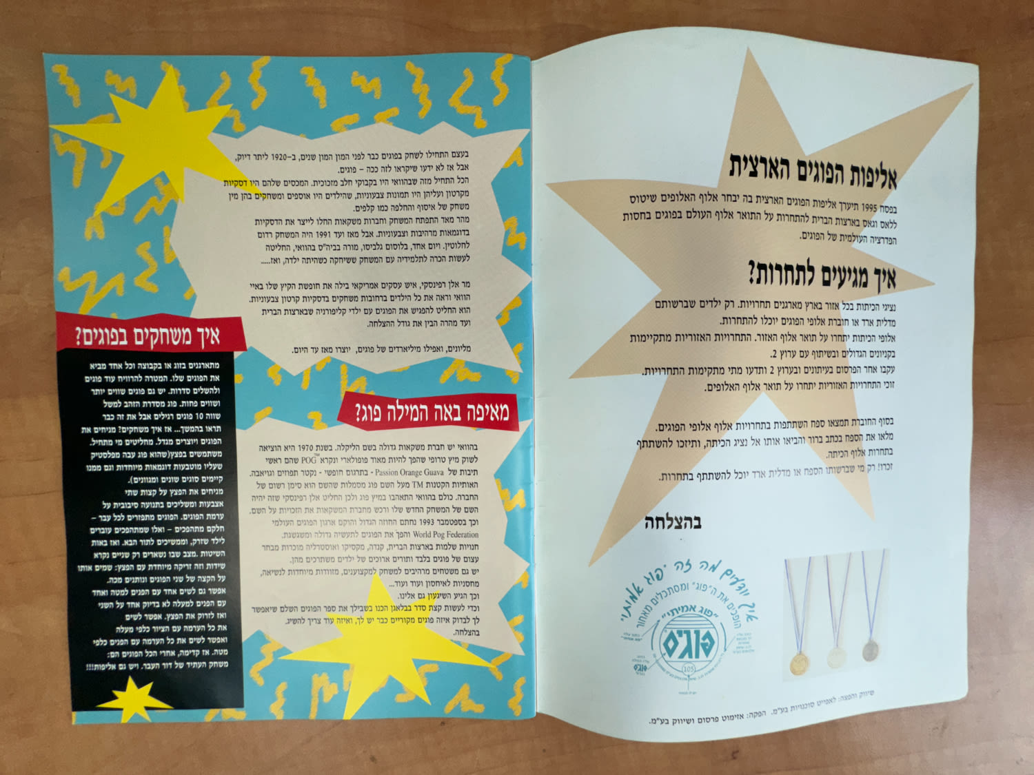 חוברת - חוברת ובה מוצגים סדרות הפוגים השונות כולל הסברים על הגרלות הפוגים ופרסומות שונות מאותה תקופה - קשה מאוד ... - 1 1