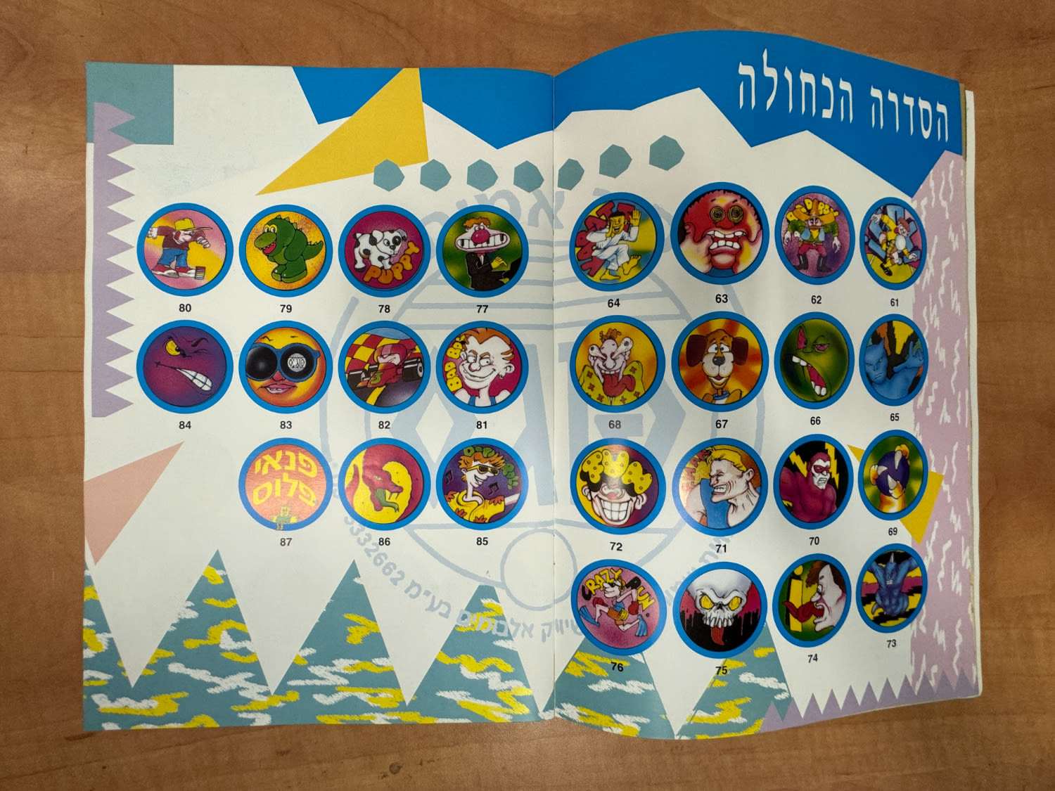 חוברת - חוברת ובה מוצגים סדרות הפוגים השונות כולל הסברים על הגרלות הפוגים ופרסומות שונות מאותה תקופה - קשה מאוד ... - 1 5