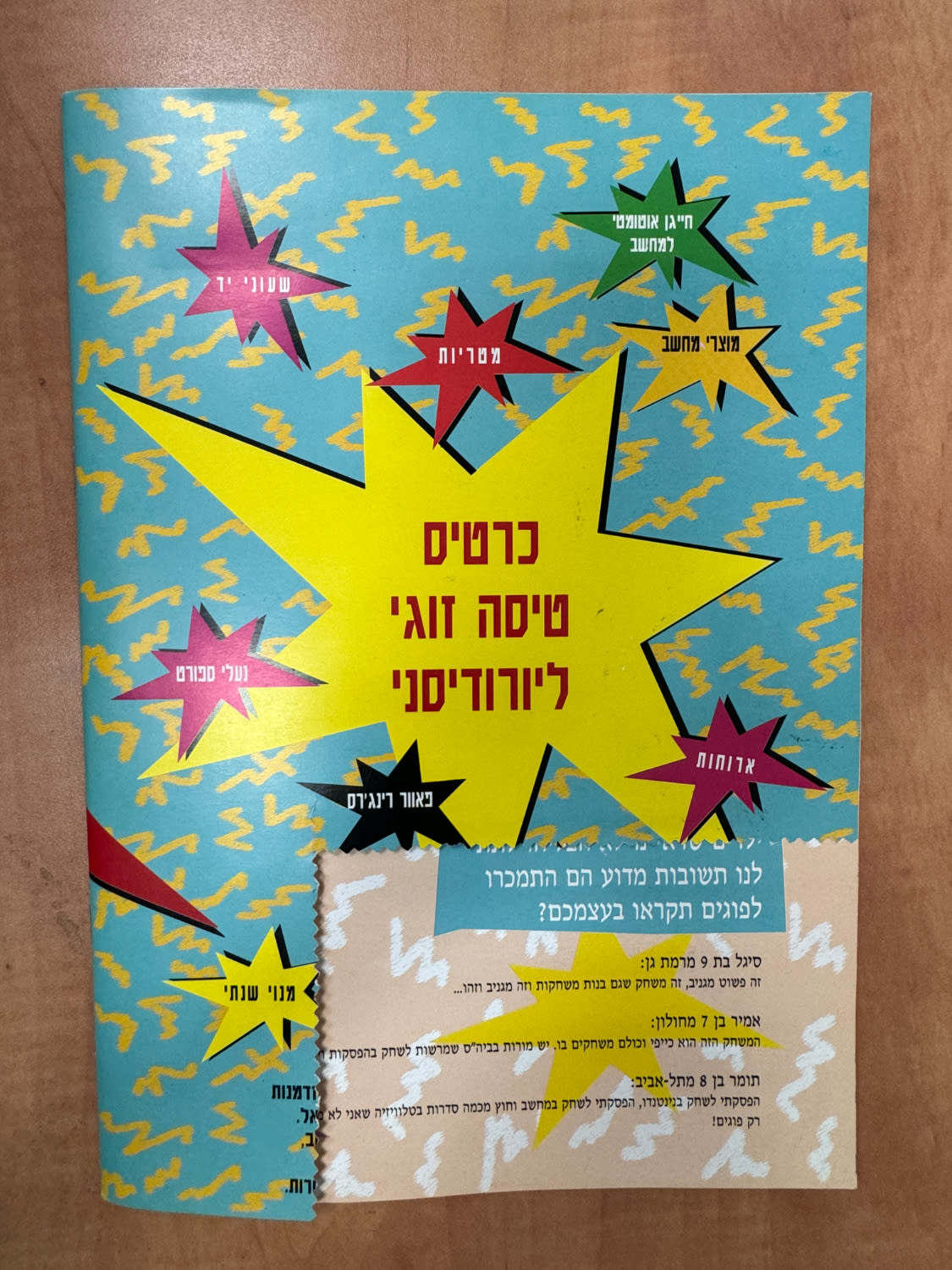 חוברת - חוברת ובה מוצגים סדרות הפוגים השונות כולל הסברים על הגרלות הפוגים ופרסומות שונות מאותה תקופה - קשה מאוד ... - 1 16