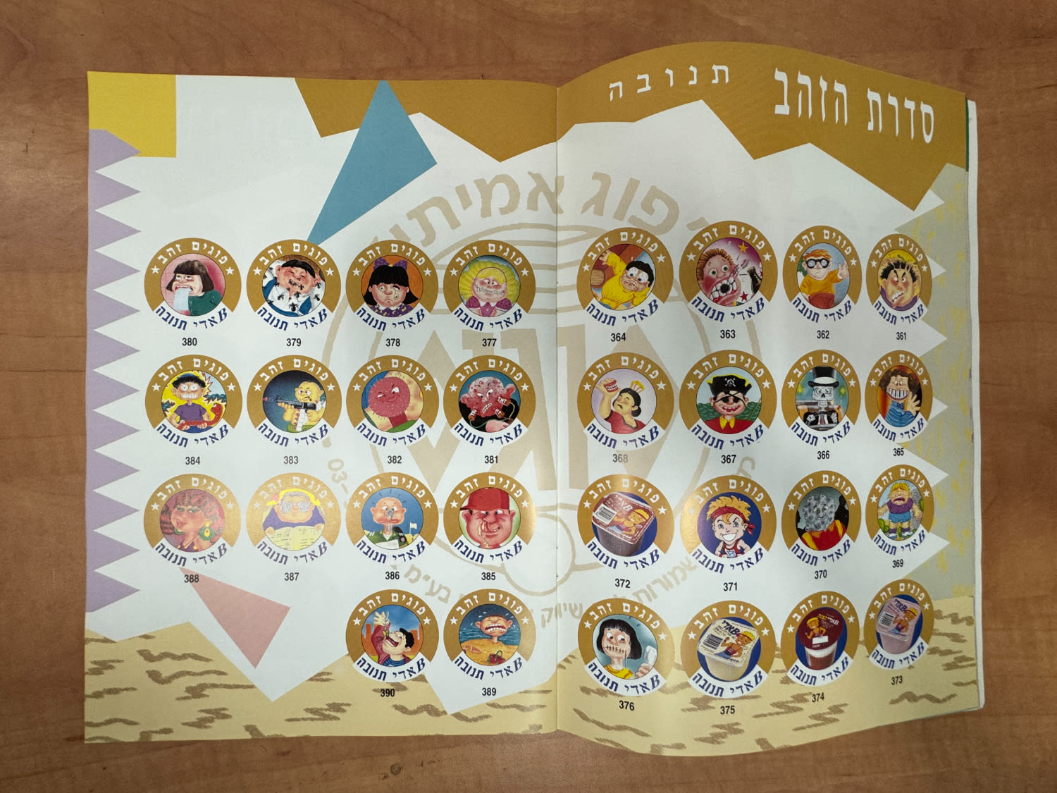 חוברת - חוברת ובה מוצגים סדרות הפוגים השונות כולל הסברים על הגרלות הפוגים ופרסומות שונות מאותה תקופה - קשה מאוד ... - 1 4