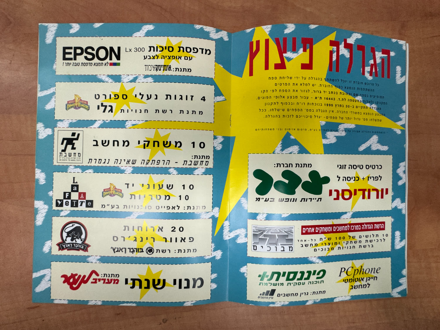 חוברת - חוברת ובה מוצגים סדרות הפוגים השונות כולל הסברים על הגרלות הפוגים ופרסומות שונות מאותה תקופה - קשה מאוד ... - 1 8