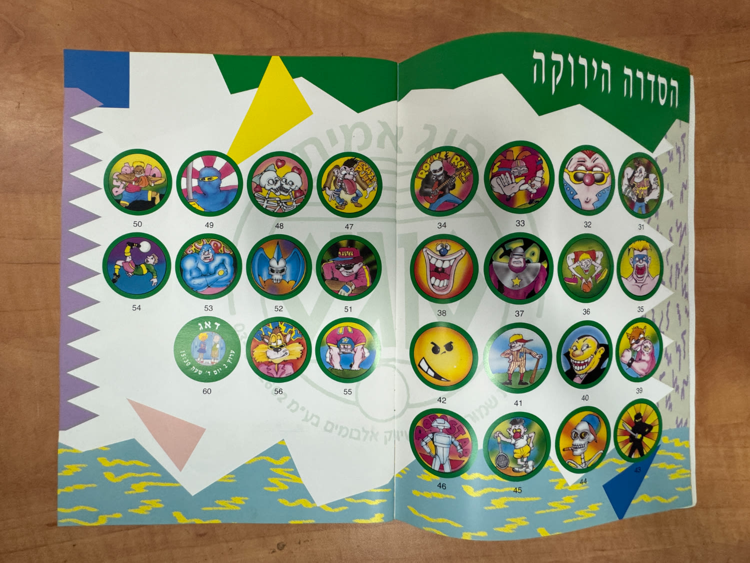 חוברת - חוברת ובה מוצגים סדרות הפוגים השונות כולל הסברים על הגרלות הפוגים ופרסומות שונות מאותה תקופה - קשה מאוד ... - 1 3