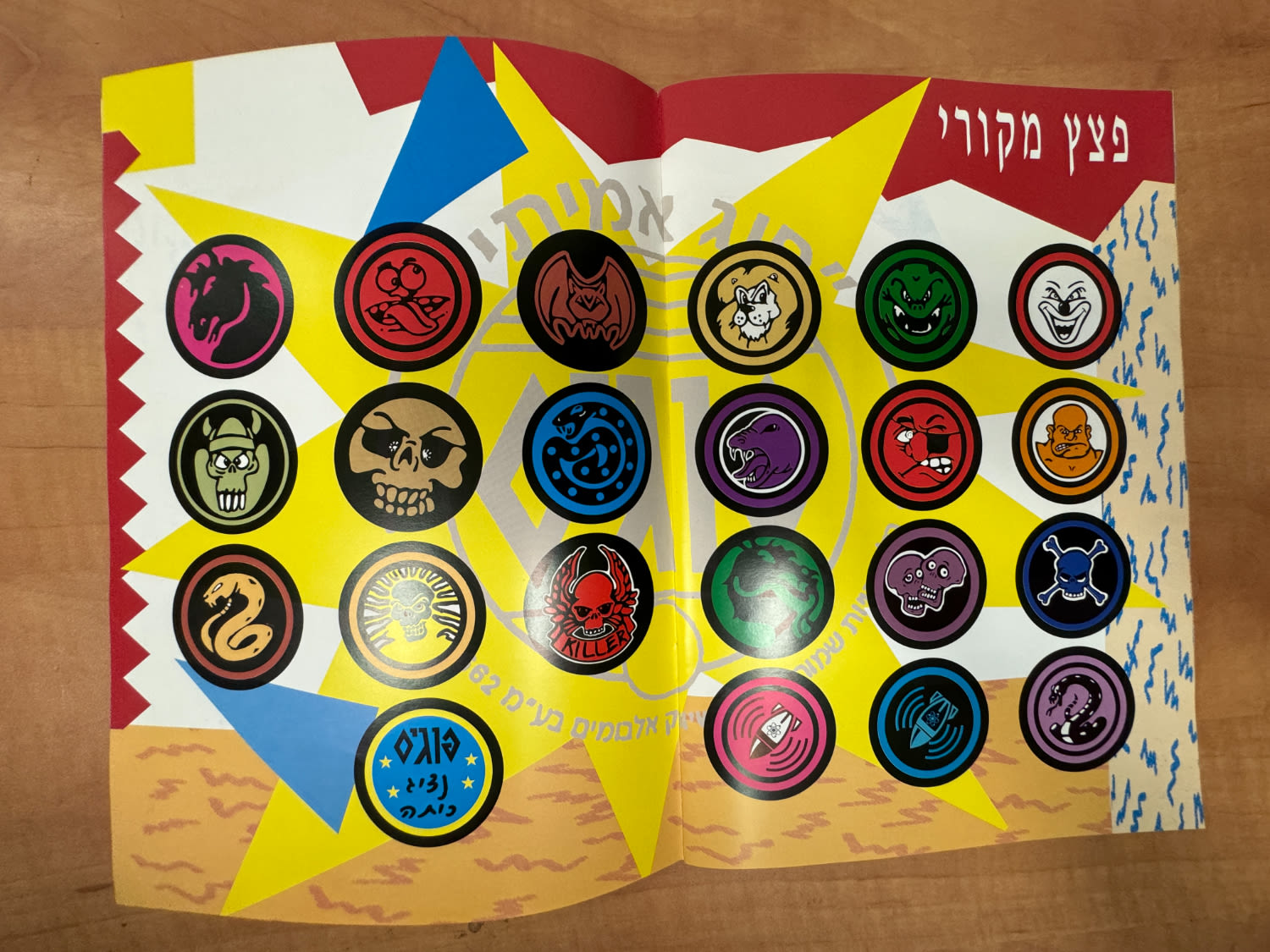 חוברת - חוברת ובה מוצגים סדרות הפוגים השונות כולל הסברים על הגרלות הפוגים ופרסומות שונות מאותה תקופה - קשה מאוד ... - 1 14
