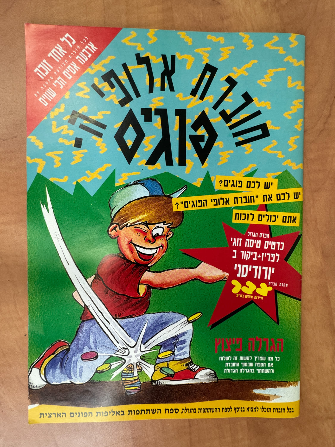 חוברת - חוברת ובה מוצגים סדרות הפוגים השונות כולל הסברים על הגרלות הפוגים ופרסומות שונות מאותה תקופה - קשה מאוד ...