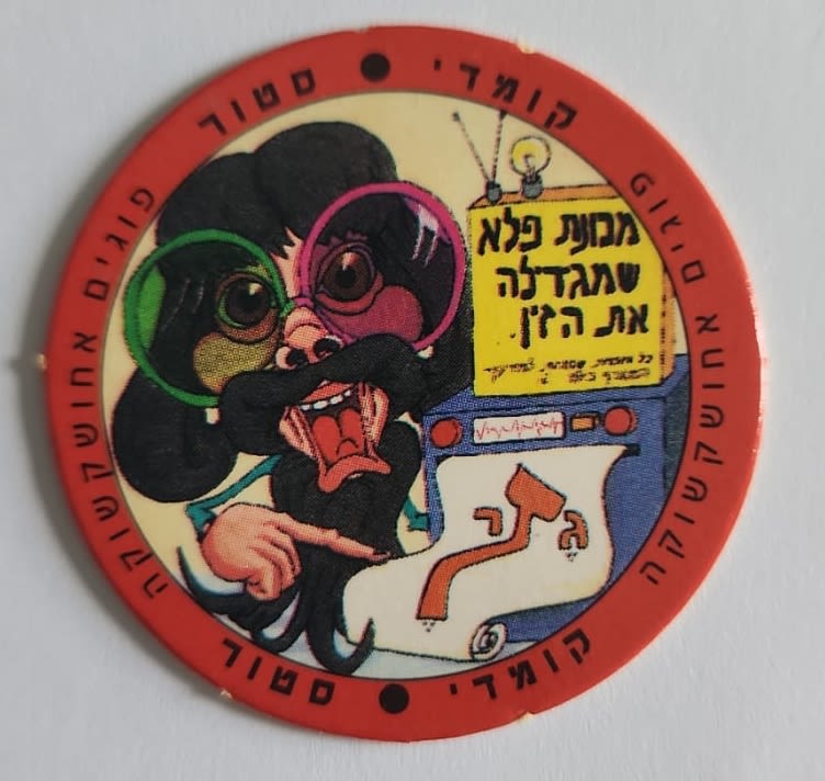 פוגים - פוג מס 465 מסדרת הקומדי סטור, עד כמה שידוע לנו, זהו הפוג היחיד שלבסוף צונזר לאחר שפורסה עליו כתבה ...