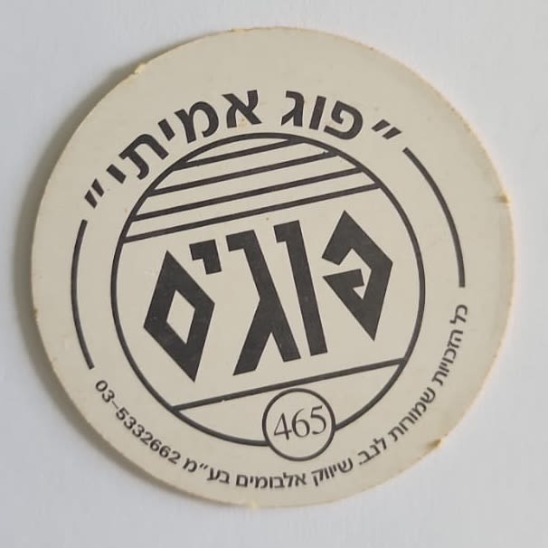 פוגים - פוג מס 465 מסדרת הקומדי סטור, עד כמה שידוע לנו, זהו הפוג היחיד שלבסוף צונזר לאחר שפורסה עליו כתבה ... - 1 1