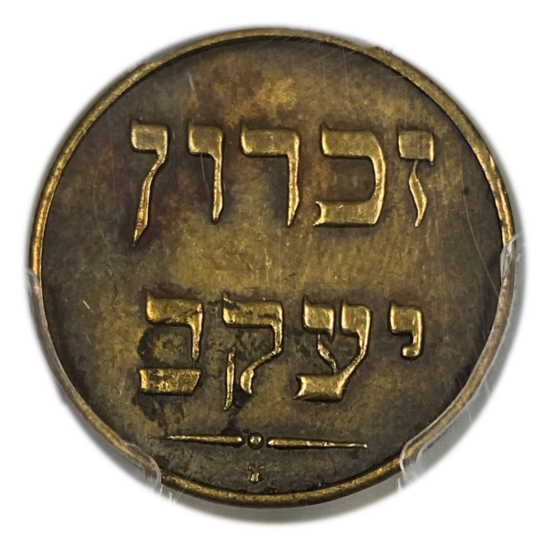 Palestine - Zichron Jacob - 1/2 Piaster 1885 - PCGS XF 40 - Rare - 1 1