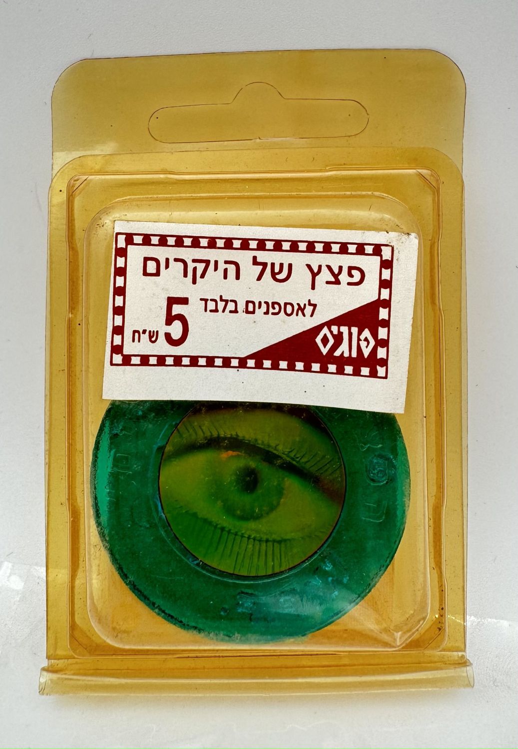 פוגים - פצץ הולוגרמה, "הפצץ של ה"יקרים"" - עין, מסגרת תכלת, נתון באריזתו המקורית
המשחק שכבש את ילדי ...