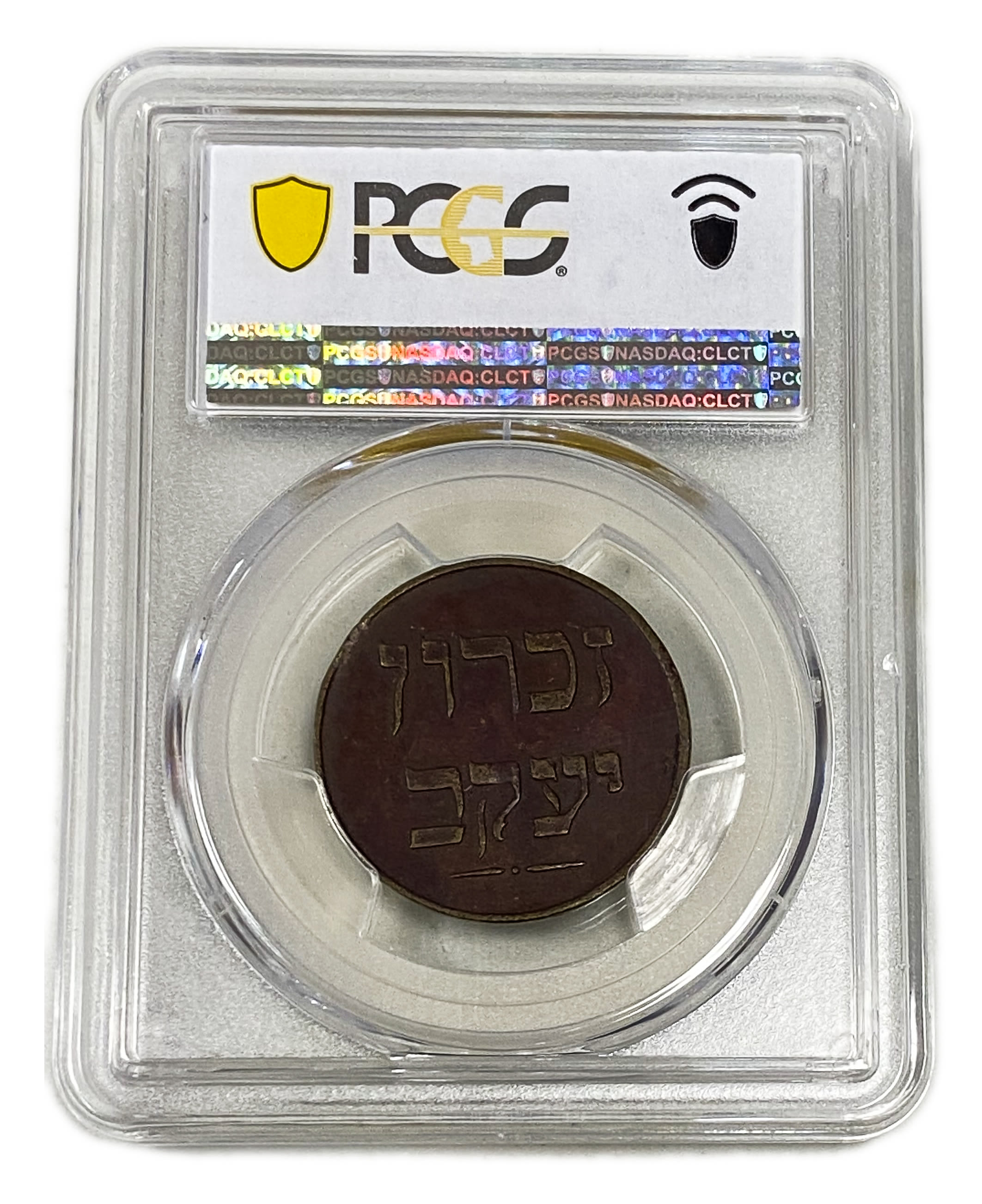 Palestine - Zichron Jacob - 1 Piaster 1885 "Without Tail" - PCGS AU 50 - Rare - 1 3