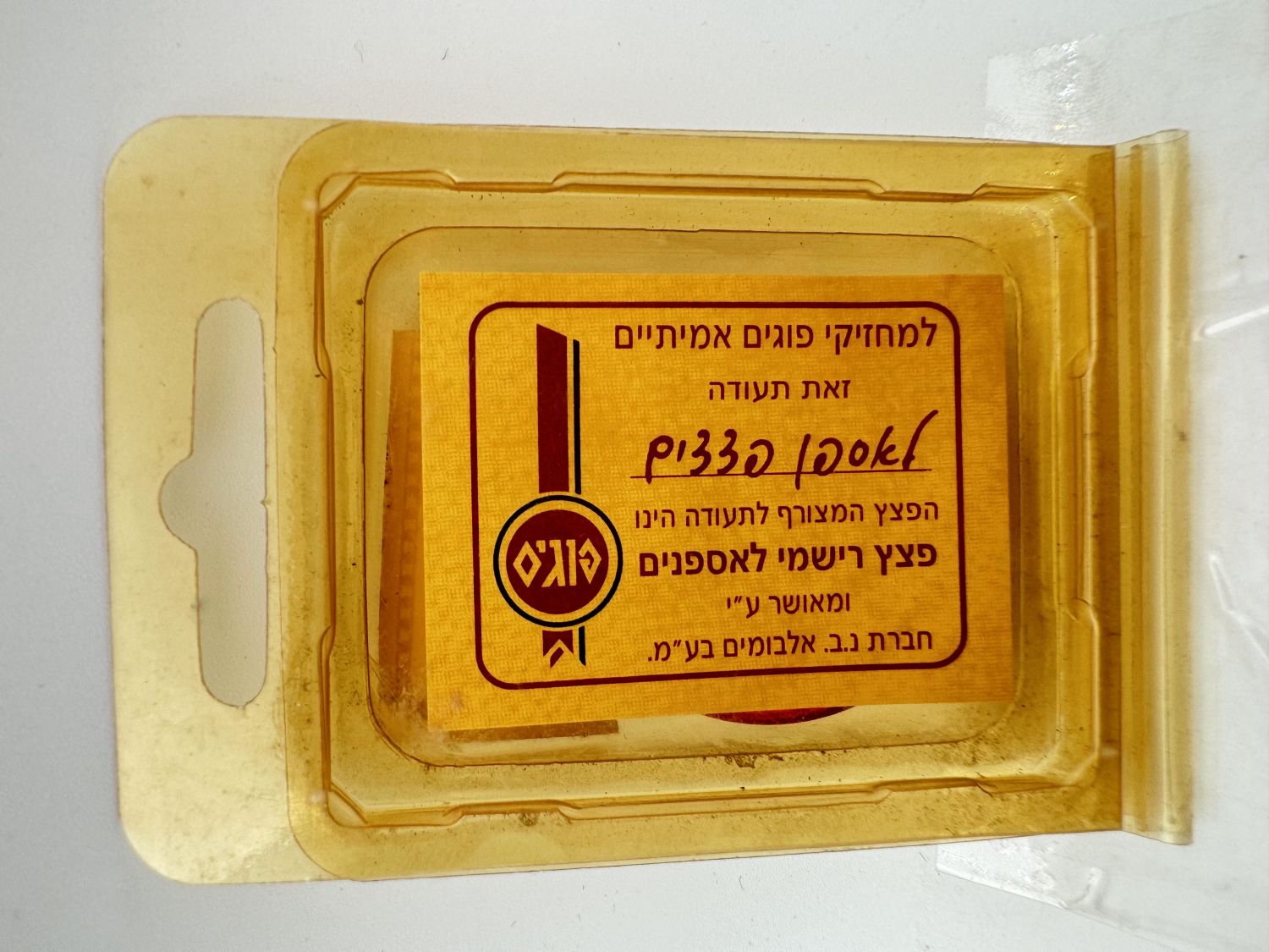 פוגים - פצץ הולוגרמה, "הפצץ של ה"יקרים"" - פוטבול, מסגרת אדומה, נתון באריזתו המקורית
המשחק שכבש את ... - 1 1