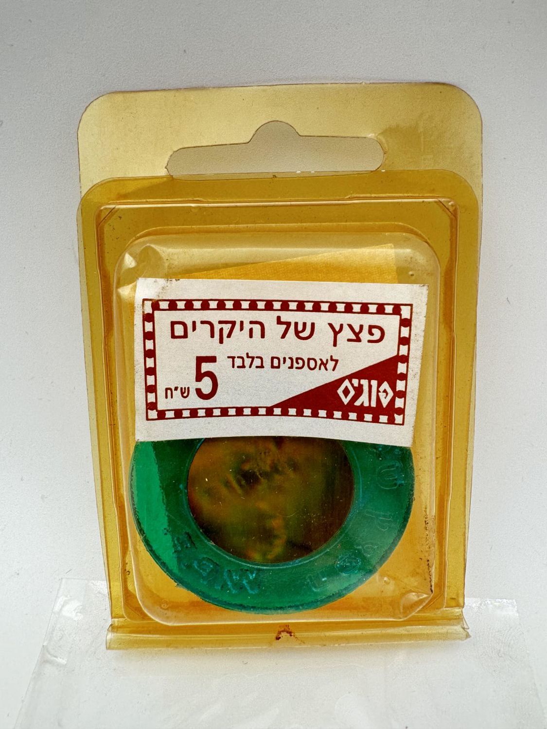 פוגים - פצץ הולוגרמה, "הפצץ של ה"יקרים"" - אריה, מסגרת תכלת, נתון באריזתו המקורית
המשחק שכבש את ילדי ...