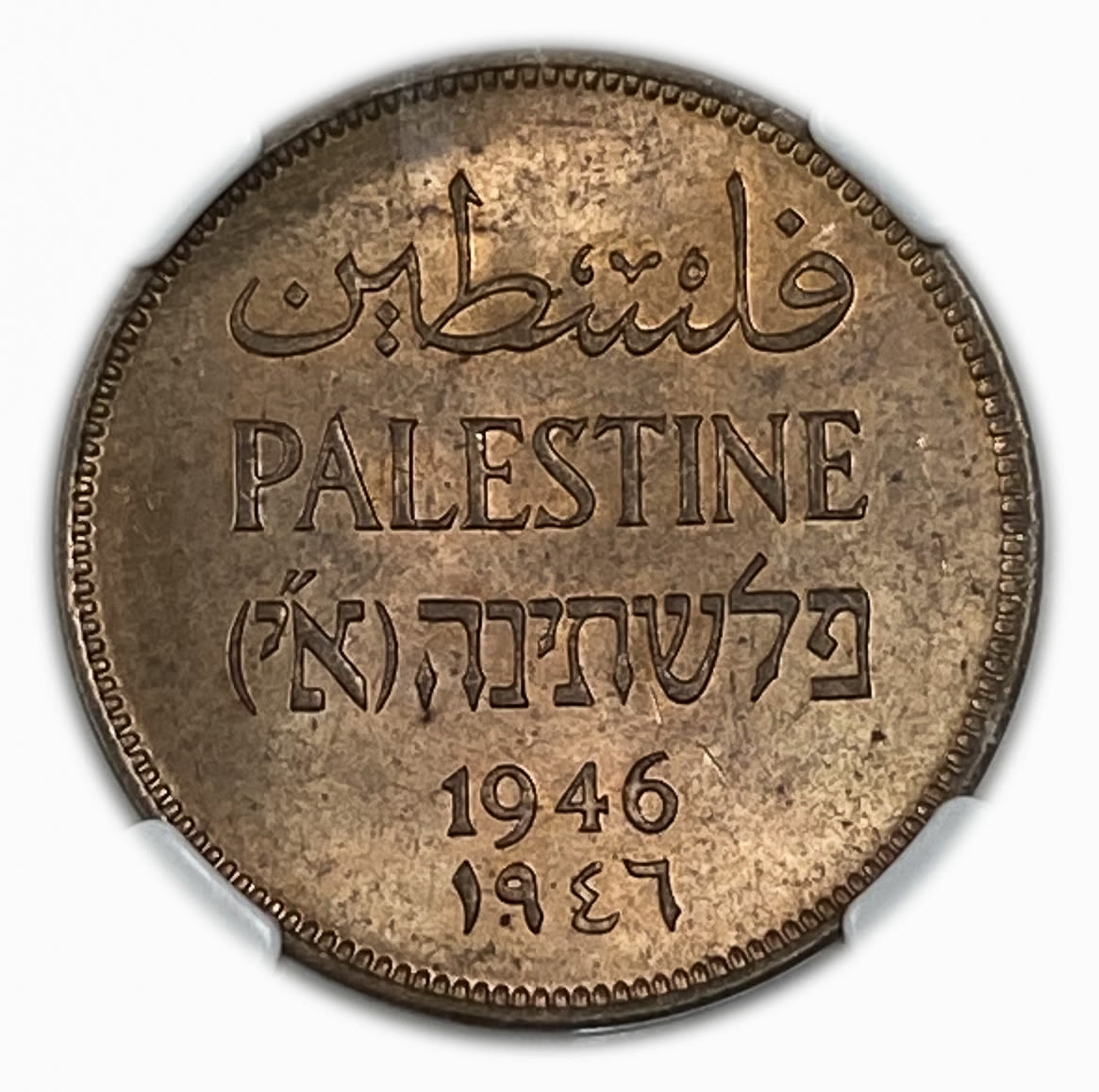 Palestine - 2 Mils 1946 - NGC MS 65 RB - 1 0
