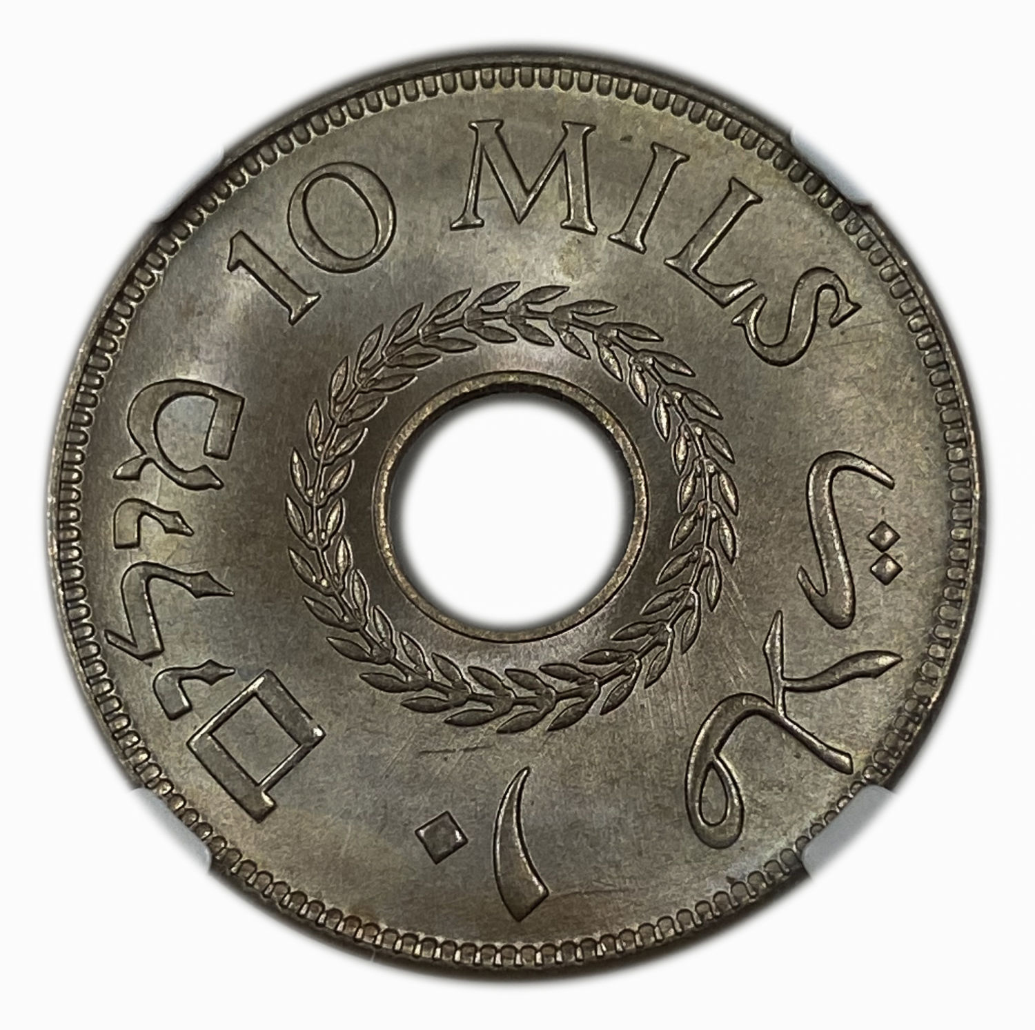 Palestine – 10 Mils 1927 – NGC MS 67 - 1 1