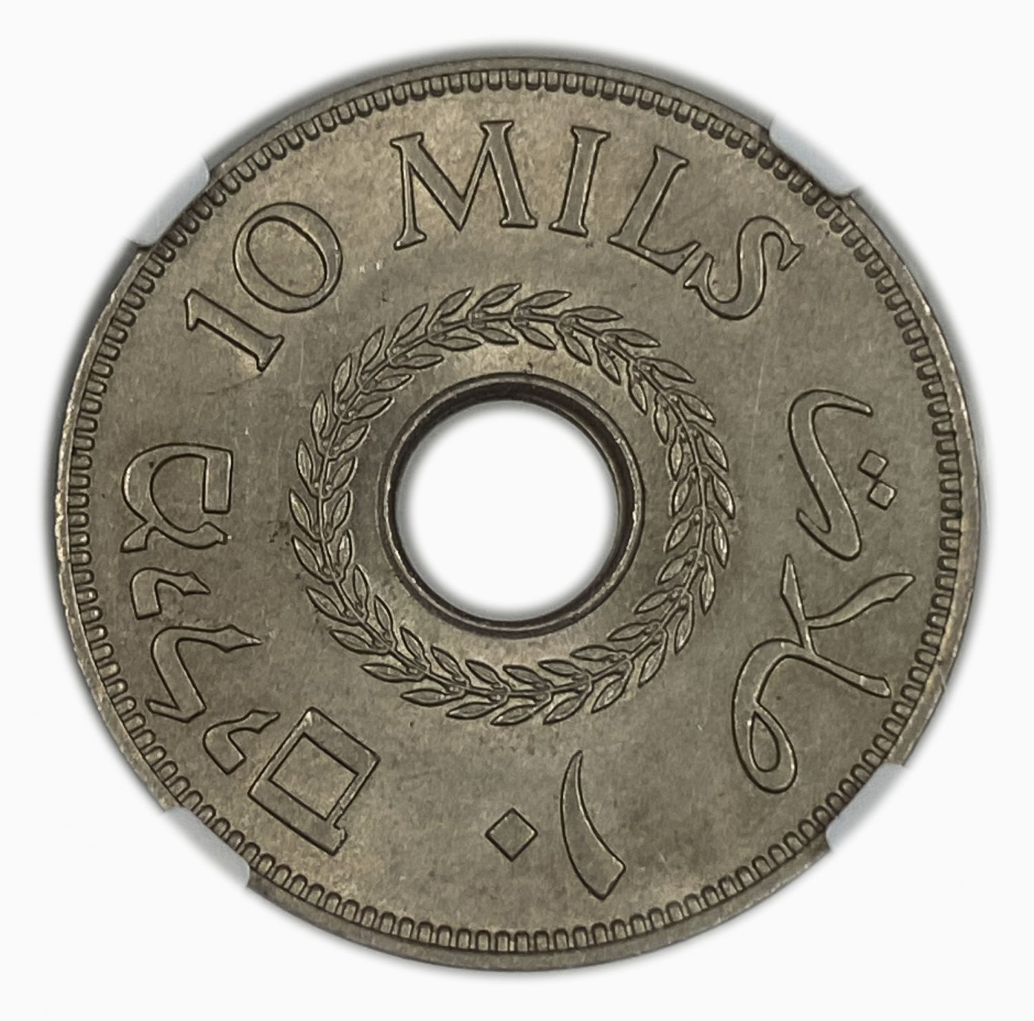 Palestine – 10 Mils 1937 – NGC MS 65 – Rare in this High grade - 1 1