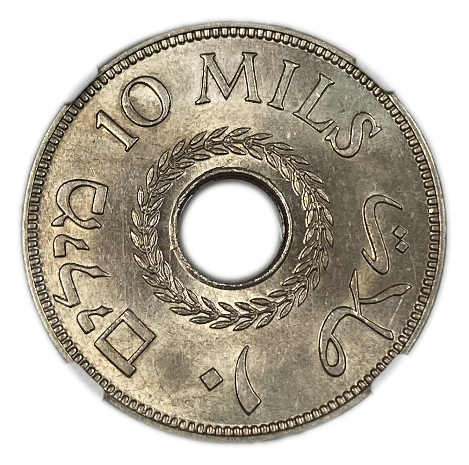 Palestine – 10 Mils 1946 – NGC MS 65 - 1 1
