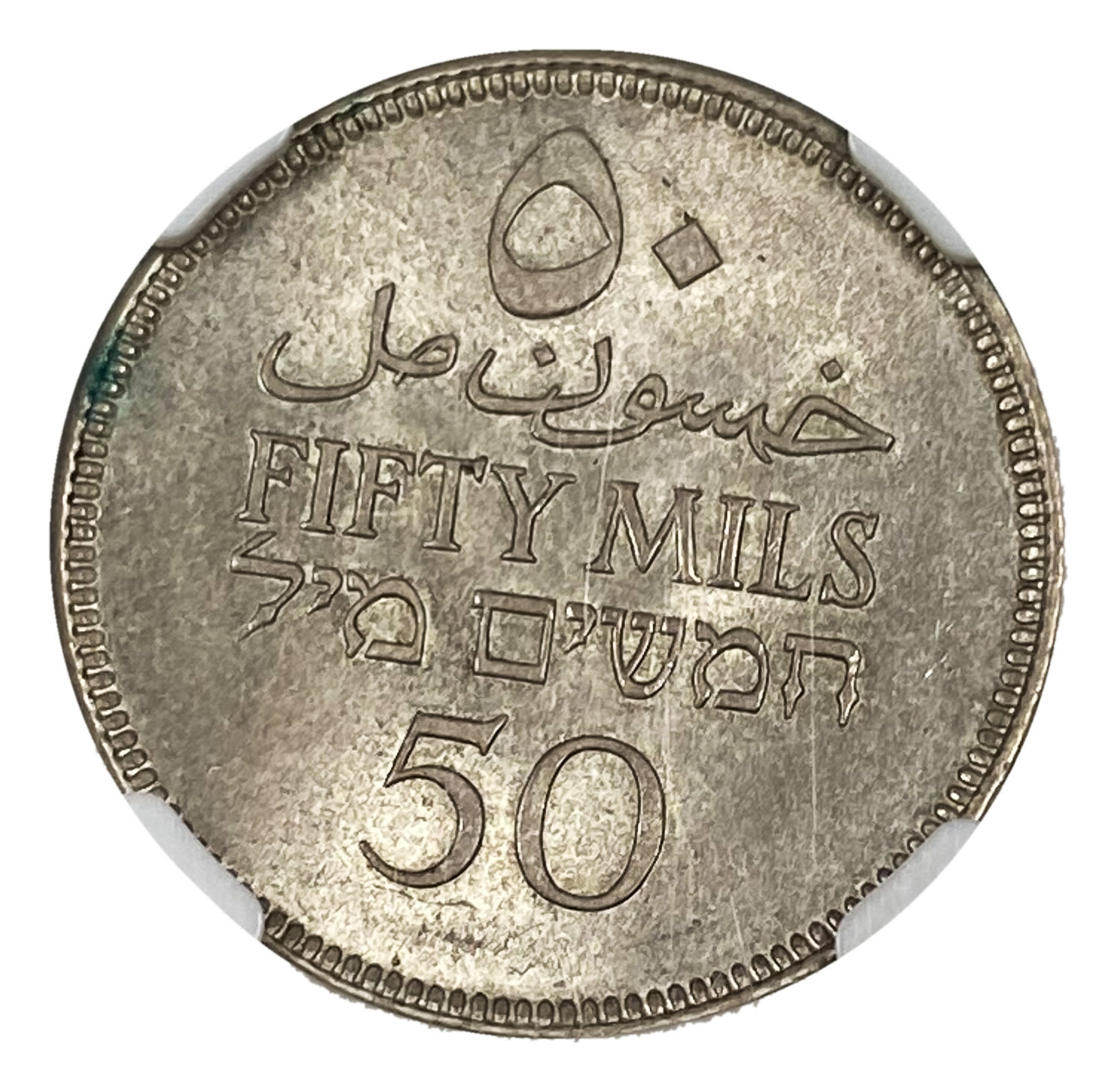 Palestine – 50 Mils 1927 – NGC MS 65 - 1 1