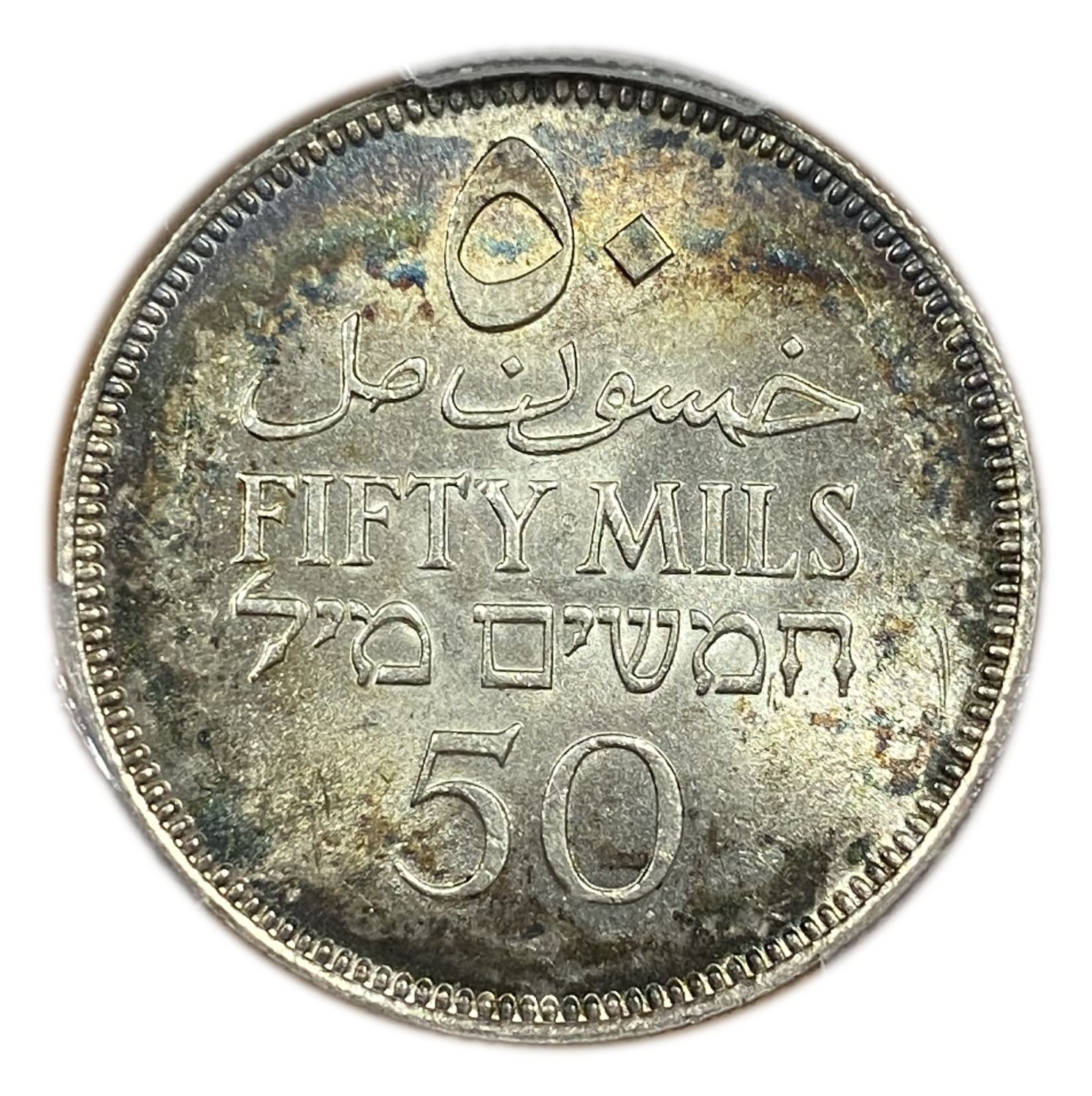 Palestine - 50 Mils 1931 - PCGS MS64 - Only one coin from this year in the world is graded above this grad - Very Rare - 1 1
