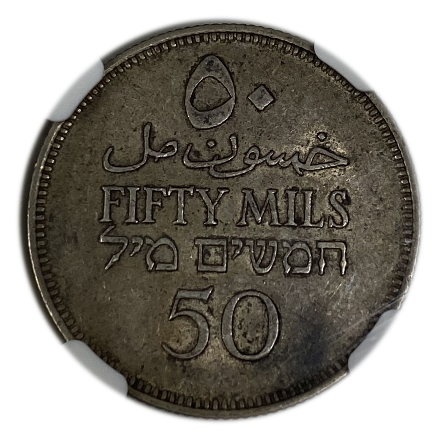 Palestine - 50 Mils 1931 - NGC AU 53 - 1 1