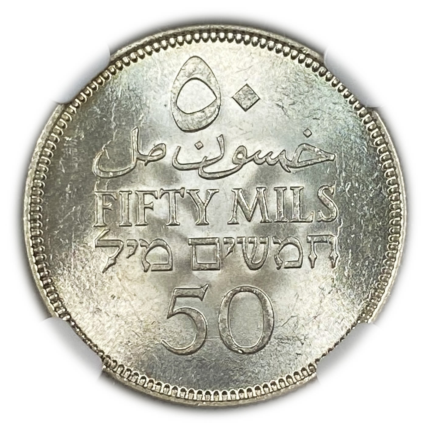 Palestine – 50 Mils 1933 – Very high grade – NGC MS 65 - 1 1