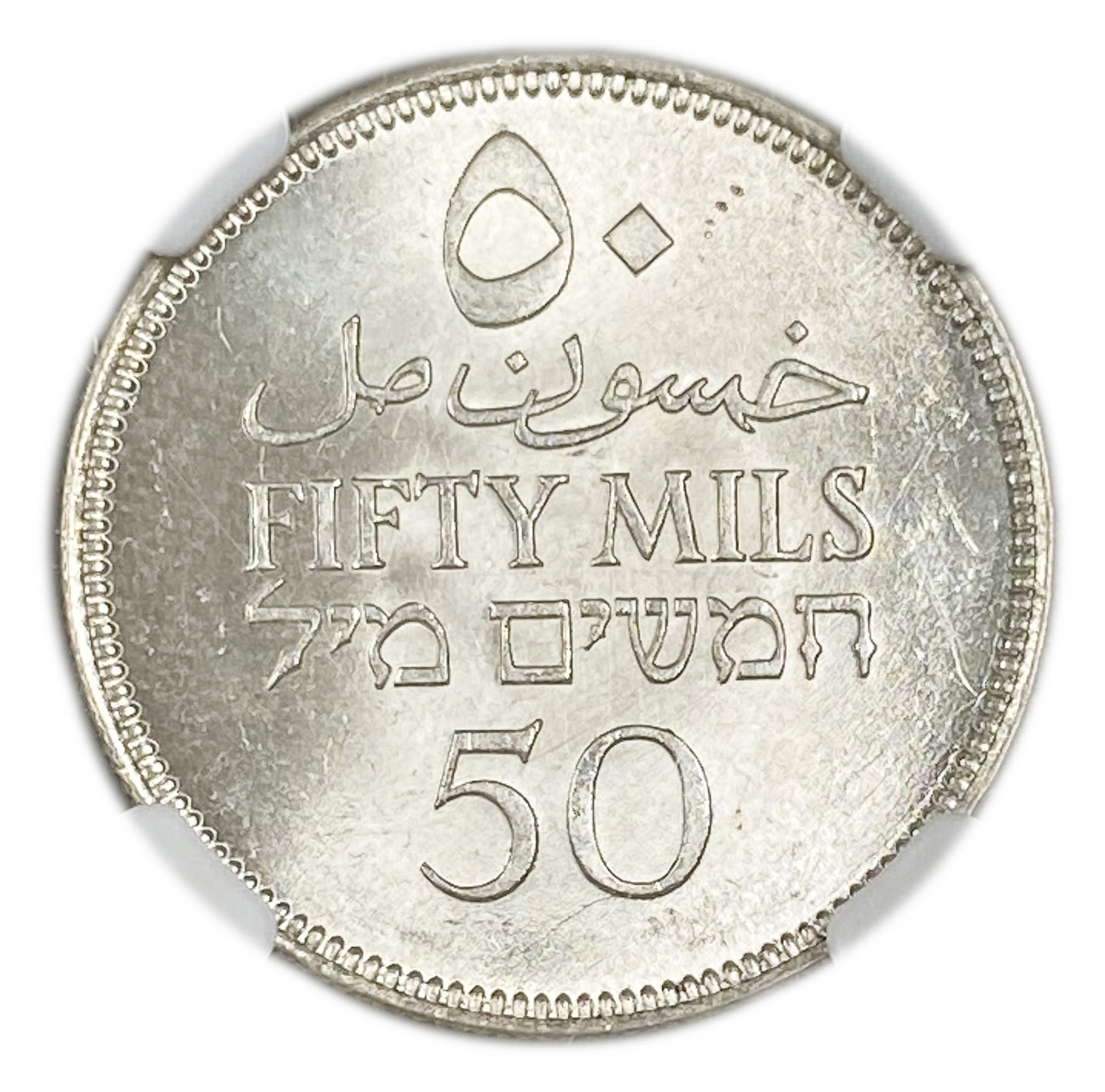 Palestine – 50 Mils 1935 – NGC MS 65 - 1 1