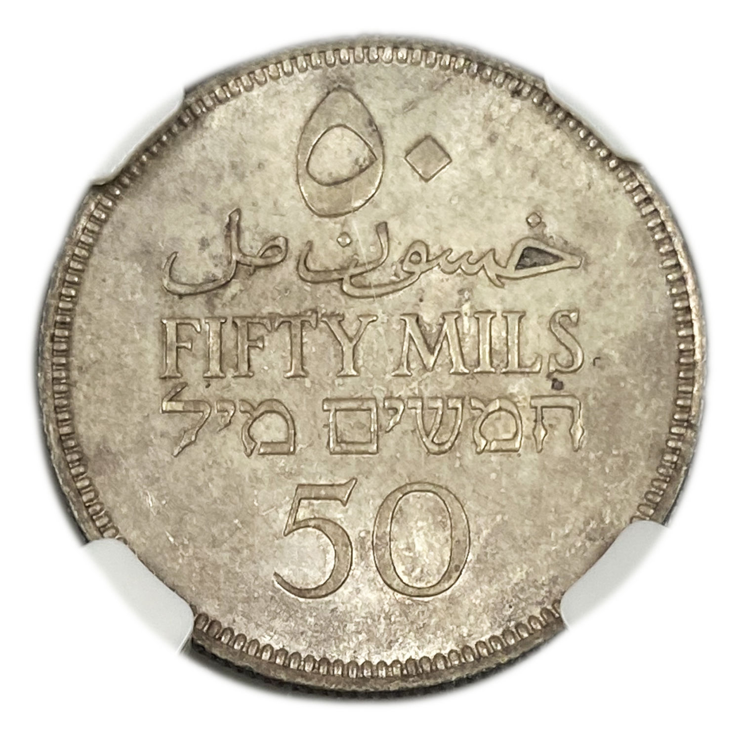 Palestine – 50 Mils 1939 – NGC MS 65 - 1 1
