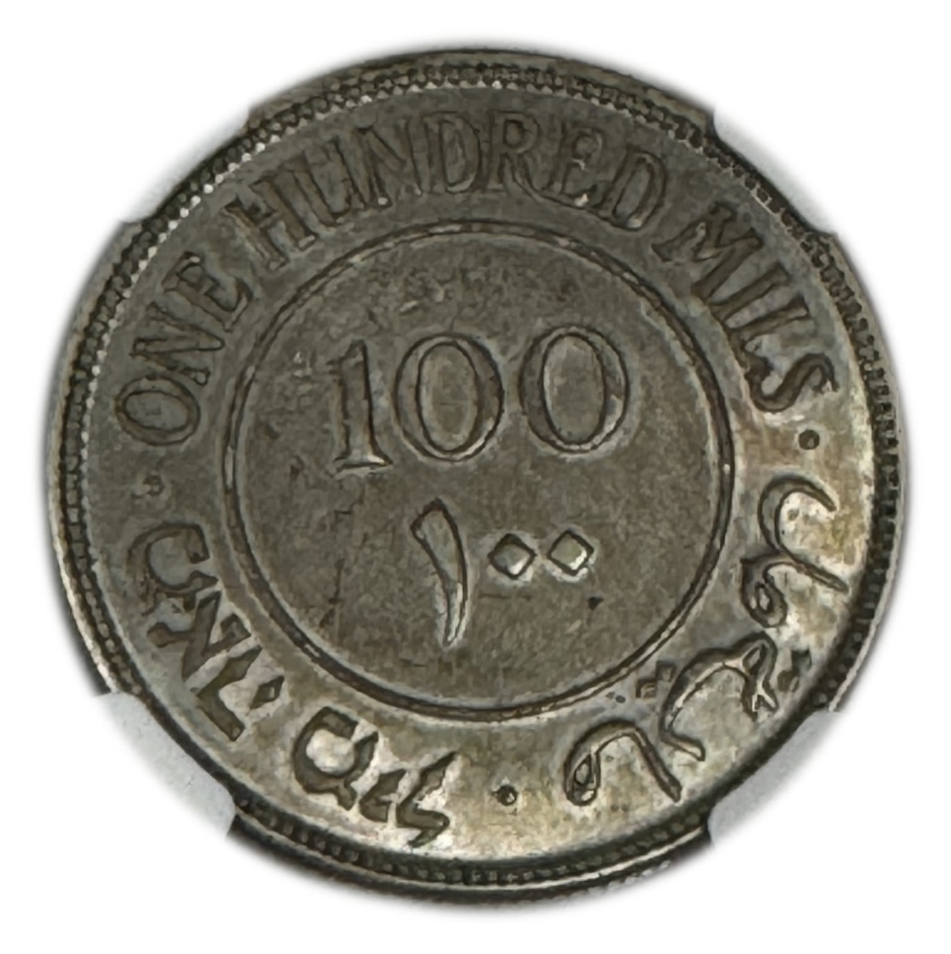 Palestine – 100 Mils 1934 – NGC AU 58 - 1 1