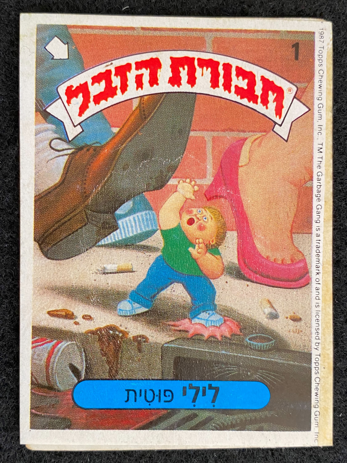 מדבקות לאלבומים - מדבקת חבורת הזבל - מדבקה מס' 1 - 1 0