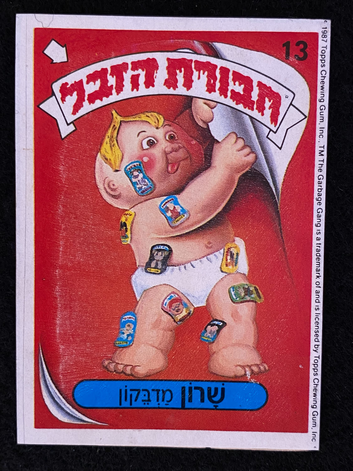 מדבקות לאלבומים - מדבקת חבורת הזבל - מדבקה מס' 13 - 1 0