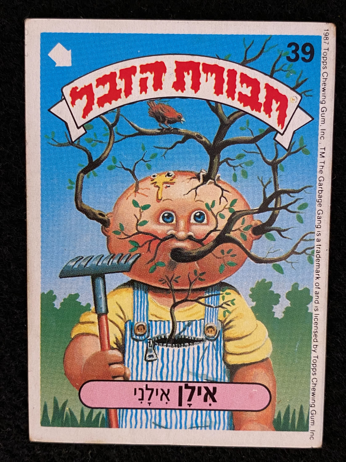 מדבקות לאלבומים - מדבקת חבורת הזבל - מדבקה מס' 39 - 1 0