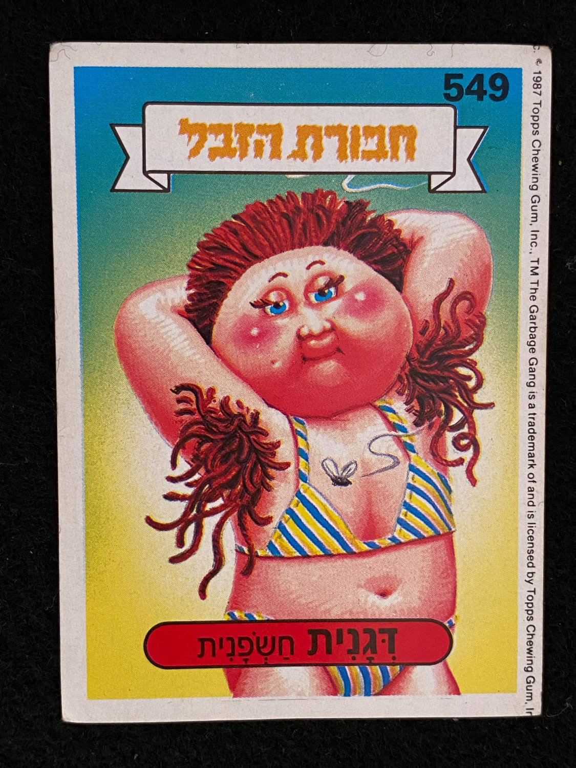 מדבקות לאלבומים - מדבקת חבורת הזבל - מדבקה מס' 549 - 1 0