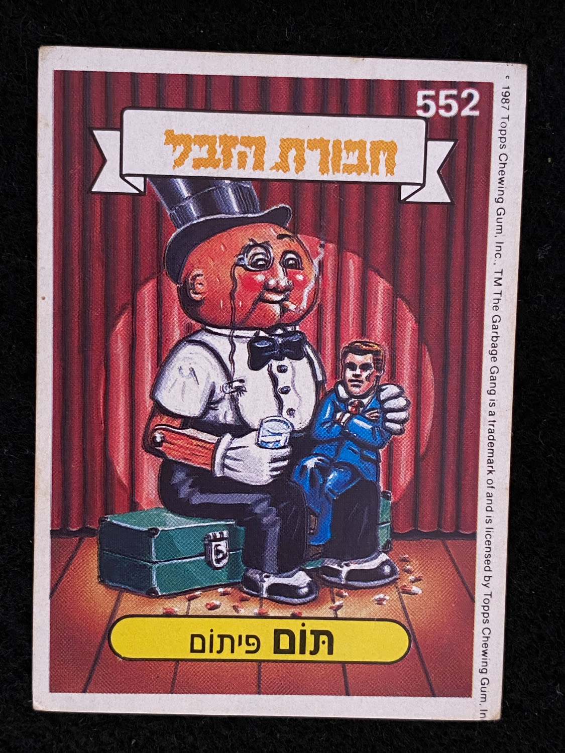 מדבקות לאלבומים - מדבקת חבורת הזבל - מדבקה מס' 552 - 1 0