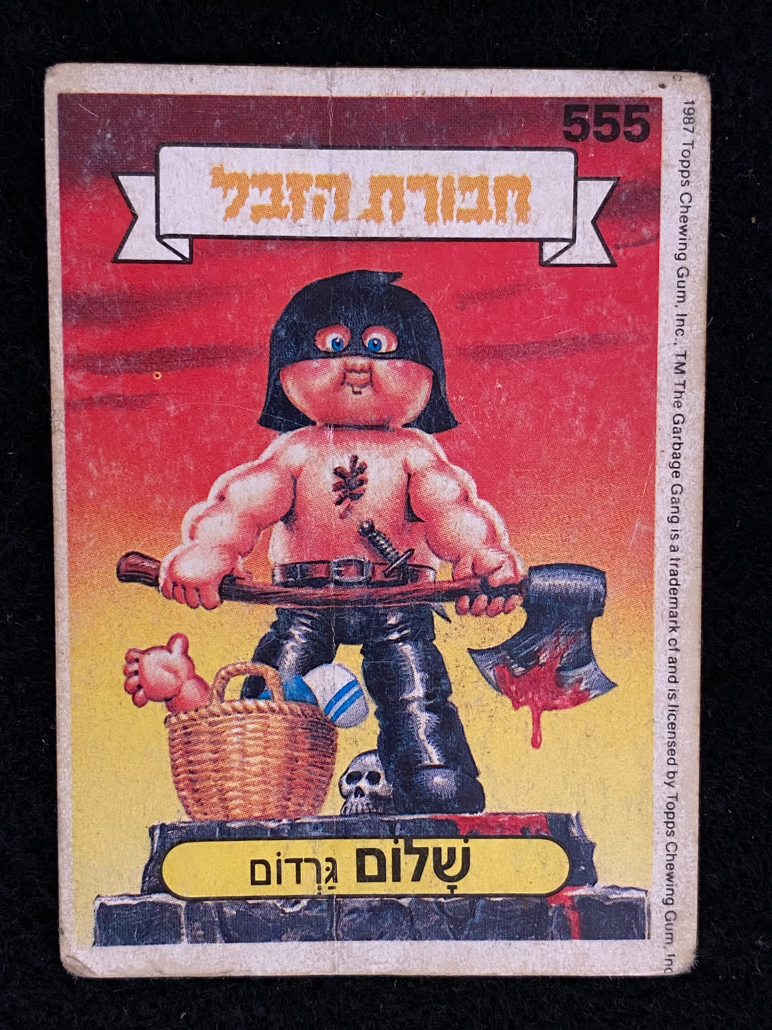 מדבקות לאלבומים - מדבקת חבורת הזבל - מדבקה מס' 555 - 1 0