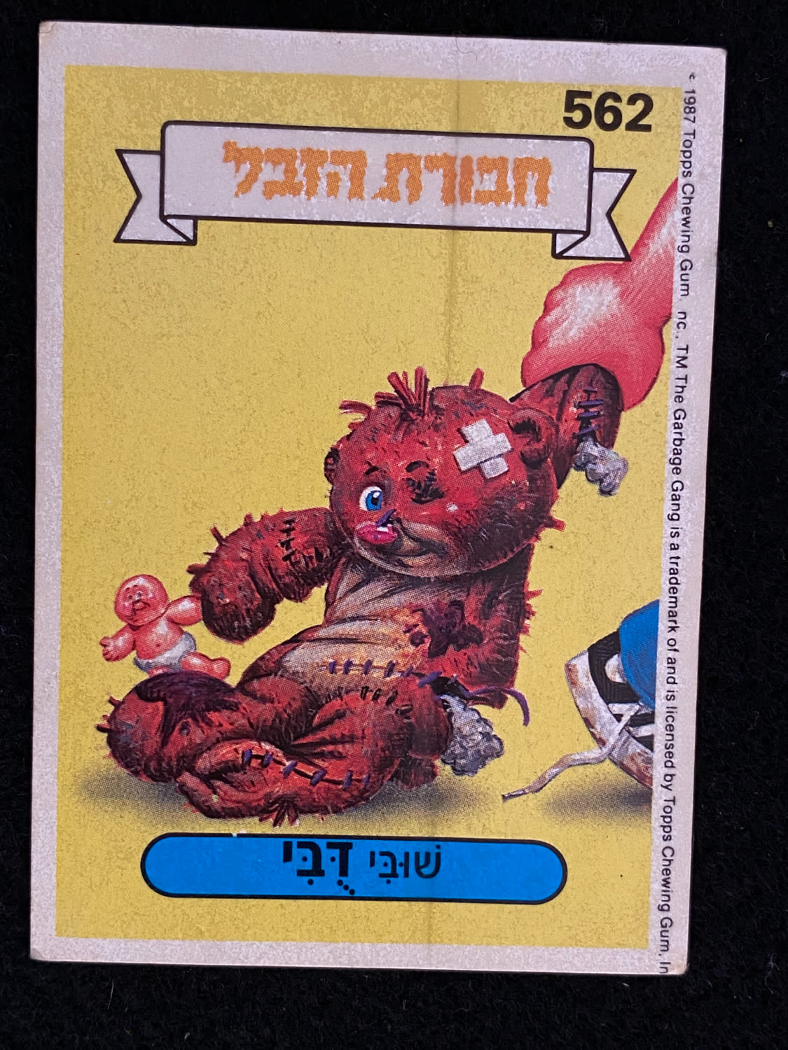 מדבקות לאלבומים - מדבקת חבורת הזבל - מדבקה מס' 562 - 1 0