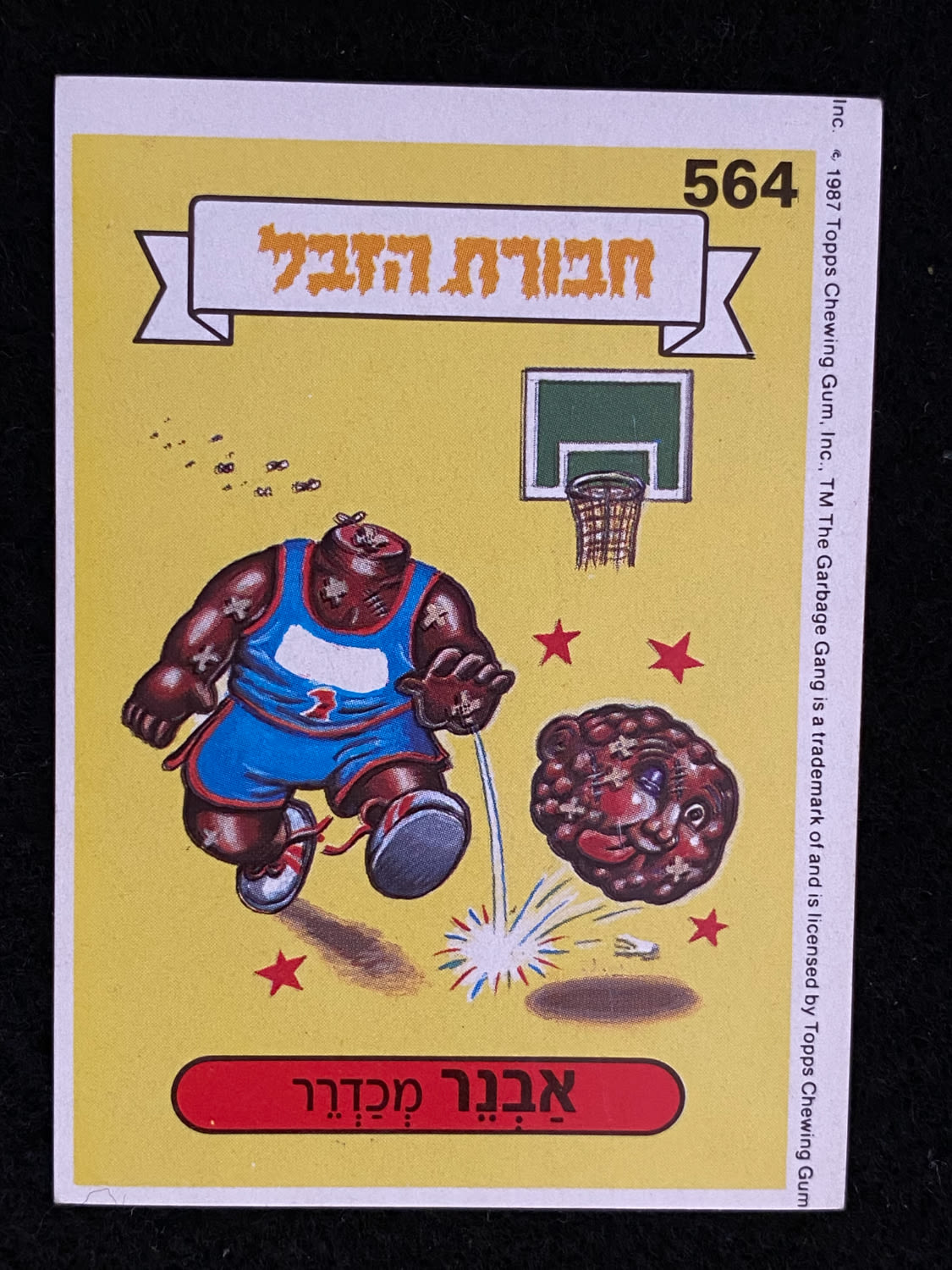מדבקות לאלבומים - מדבקת חבורת הזבל - מדבקה מס' 564 - 1 0